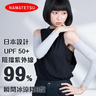 【NAMATETSU】男女適用 日本防曬袖套 瞬間冰涼(外送袖套 防曬 慢跑 單車 自行車)