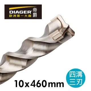 【DIAGER 帝爵】法國DIAGER帝爵四溝三刃水泥鑽尾/10x460mm(法國製造)