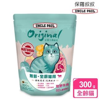 【UNCLE PAUL】保羅叔叔田園生機無穀貓食 300g 全齡貓 牧野羊肉(全齡貓 貓飼料 無穀飼料 寵物飼料)