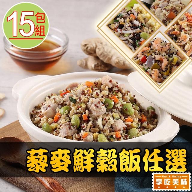 【愛上美味】藜麥鮮穀飯 多口味任選15包組(210g±10%/包)