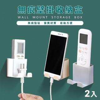 【樂居家】無痕壁掛式收納盒-2入/組(遙控器收納 遙控器架 遙控器 遙控器置物盒)