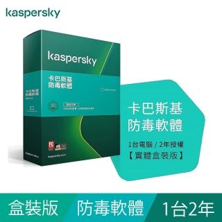 【Kaspersky 卡巴斯基】防毒軟體2021 1台電腦/2年授權(2021 KAV 1P2Y盒裝)