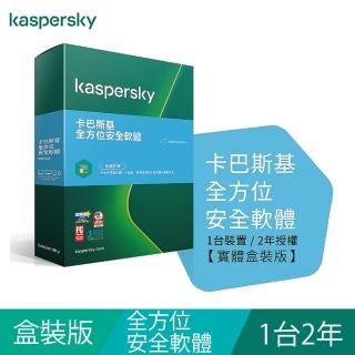 【Kaspersky 卡巴斯基】全方位安全軟體2021 1台裝置/2年授權(2021 KTS 1D2Y盒裝)