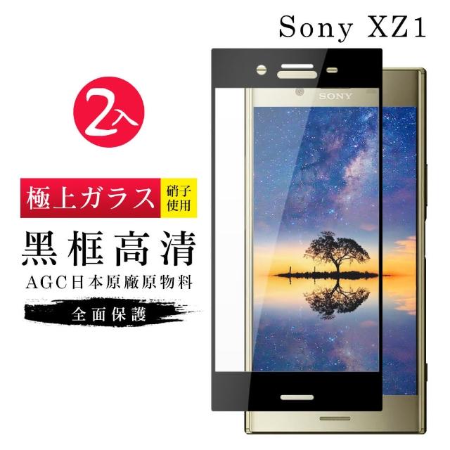 AGC旭硝子 SONY XZ1 最高規格 玻璃保護貼 黑框透明 二入組(SONY XZ1 XZ 1 SONYXZ1保護貼 鋼化膜)