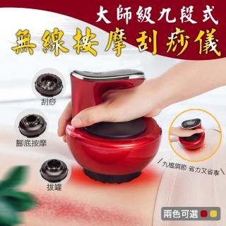 【Imakara】大師級九段式無線按摩刮痧儀