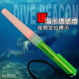 【UK】DIVE BEACON 潛水信號燈(#513701)