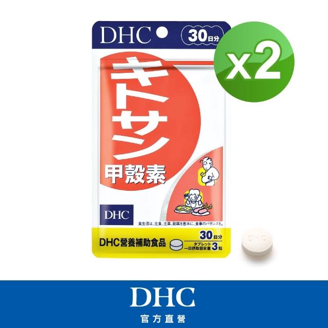 Dhc 甲殼素30日份 90粒 2包組優惠推薦 品牌旗艦 痞客邦