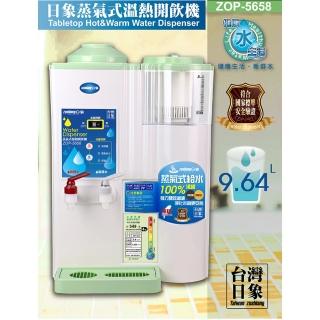 【zushiang 日象】蒸氣式溫熱開飲機 ZOP-5658(白)