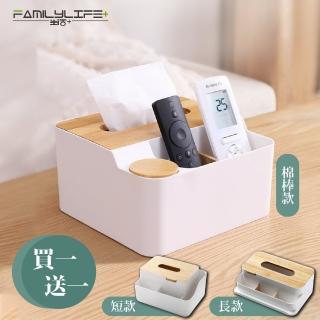【FL 生活+】買一送一-白橡實木/孟宗竹多功能衛生紙收納盒系列-任選(YG-009/YG-010/FL-274)