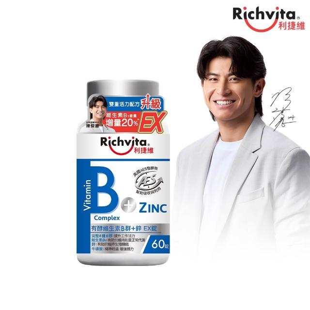 【利捷維】有酵維生素B群+鋅/鐵錠 60錠(任選 陳傑憲 代言)