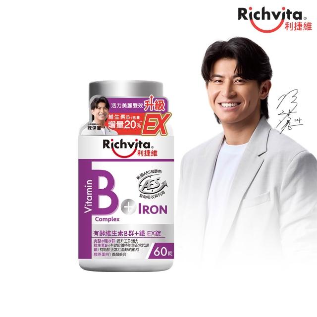 【利捷維】有酵維生素B群+鋅/鐵錠 60錠(任選 陳傑憲 代言)