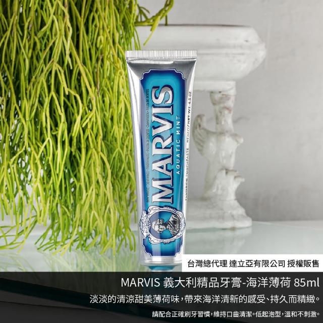 【台隆手創館】MARVIS義大利精品牙膏85ml/75ml(經典 茉莉 海洋 護齦薄荷)