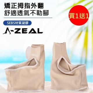 【A-ZEAL】拇指外翻輔助矯正套分趾器男女適用(緩衝保護墊分散吸收壓力SP8801-買1送1-共2入-速達)