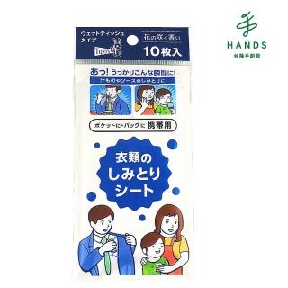 【TOKYU HANDS 台隆手創館】日本製隨身攜帶便利去漬紙巾10枚入