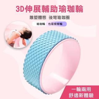 【WE FIT】伸展輔助瑜珈輪 後彎瑜珈圈(SG027)