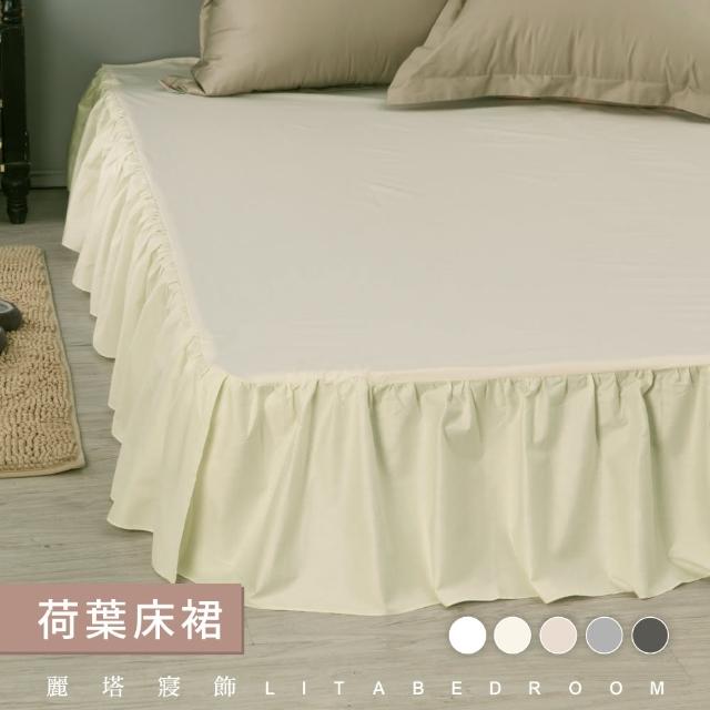 【LITA麗塔寢飾】單人荷葉床裙/共5色(床裙)