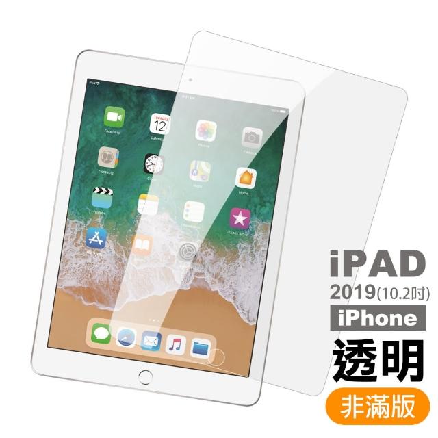 iPad 2019 第七代 10.2吋 高清晰 透明 9H鋼化玻璃膜 平板 螢幕 保護貼(iPad 10.2吋 平板保護貼)