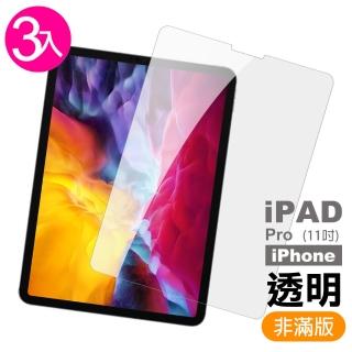 iPad Pro 第四代 11吋 保護貼透明9H鋼化玻璃膜平板螢幕(3入)