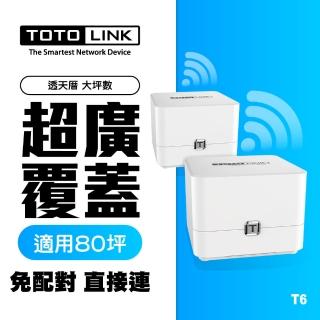 (2入組)【TOTOLINK】T6 AC1200 Mesh網狀路由器系統(免配對 直接連 好方便)