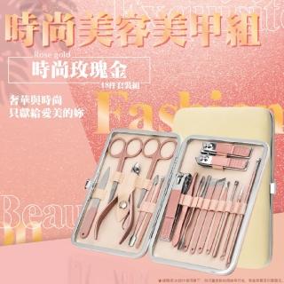 【生活美學】全方位修指甲18件套組 質感玫瑰金設計(美甲/工具/修甲組/指甲清潔)