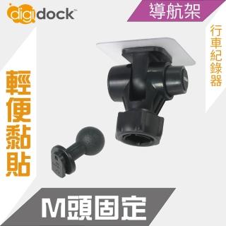 【Digidock】M款強力黏貼支架(導航架  行車紀錄器架)