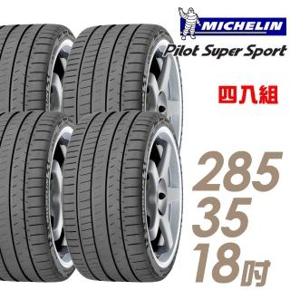 【Michelin 米其林】Pilot Super Sport PSS 運動性能輪胎_四入組_285/35/18(車麗屋)