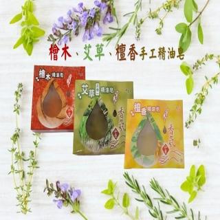 【如意檀香】草本精油手工皂3入/組x5特價組(精油手工皂)