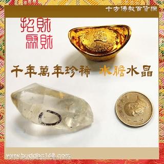 【十方佛教文物】千百萬年{水膽水晶}水帶財{開運旺財}(平安財運順利)