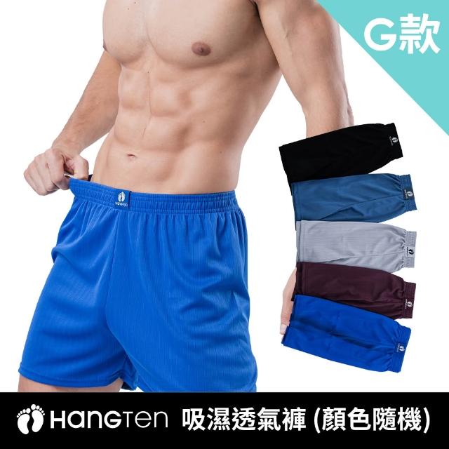 【Hang Ten】9件組momo獨家美式經典彈力男內褲_6款(平口褲/三角褲)