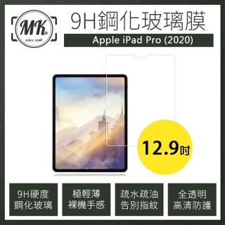 【MK馬克】Apple iPad Pro 12.9吋 2020 高清防爆9H鋼化玻璃保護貼