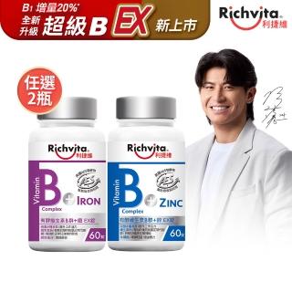 【利捷維】有酵維生素B群+鋅/鐵錠 60錠*2入組(任選)