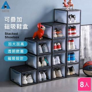 【AOTTO】加厚加高款-磁吸超耐重收納鞋盒 籃球鞋 鞋櫃-8入(防塵防蟲堅固耐用)