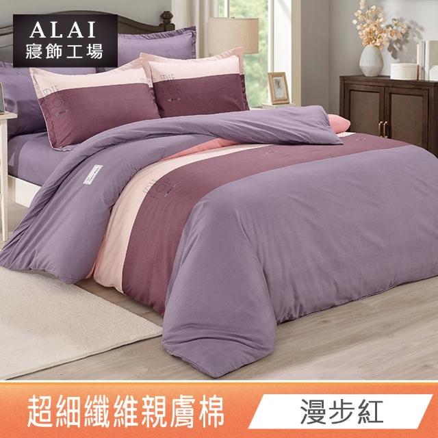 【ALAI 寢飾工場】台灣製 親膚舒柔棉雙人薄被套6×7尺(多款任選/超細纖維/冬被/棉被套/被子)