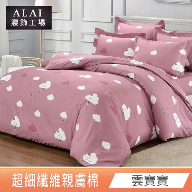 【ALAI 寢飾工場】台灣製 親膚舒柔棉雙人薄被套6×7尺(多款任選/超細纖維/冬被/棉被套/被子)
