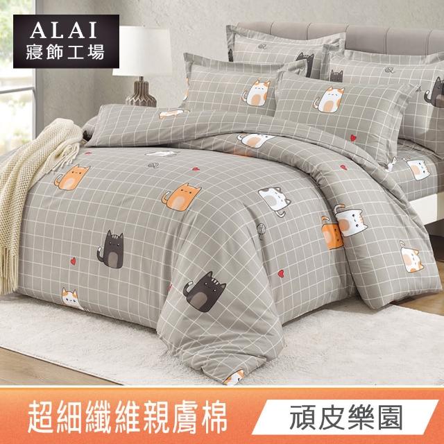 【ALAI 寢飾工場】台灣製 親膚舒柔棉雙人薄被套6×7尺(多款任選/超細纖維/冬被/棉被套/被子)