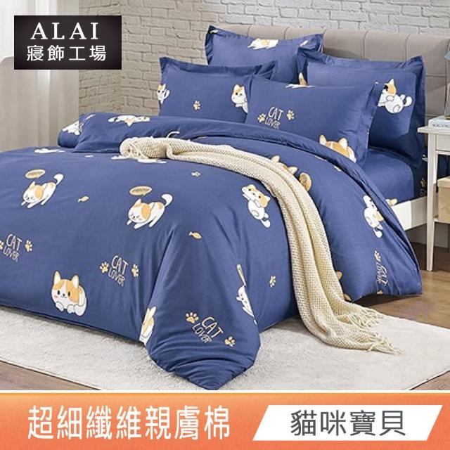 【ALAI 寢飾工場】台灣製 親膚舒柔棉雙人薄被套6×7尺(多款任選/超細纖維/冬被/棉被套/被子)
