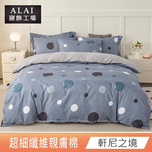 【ALAI 寢飾工場】台灣製 親膚舒柔棉雙人薄被套6×7尺(多款任選/超細纖維/冬被/棉被套/被子)