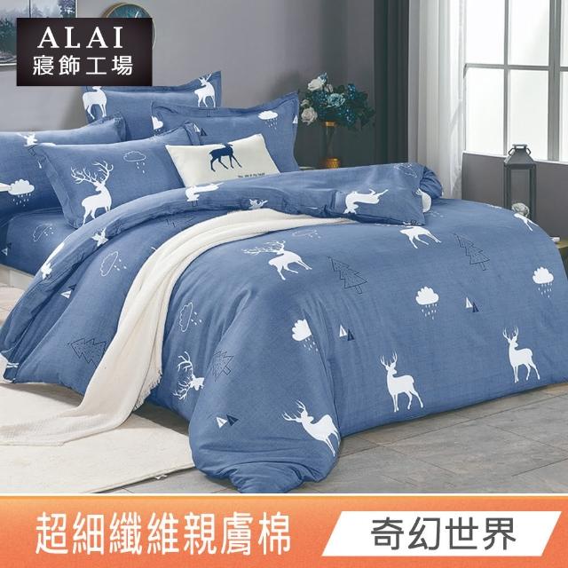 【ALAI 寢飾工場】台灣製 親膚舒柔棉雙人薄被套6×7尺(多款任選/超細纖維/冬被/棉被套/被子)