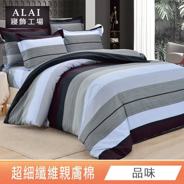 【ALAI 寢飾工場】台灣製 親膚舒柔棉雙人薄被套6×7尺(多款任選/超細纖維/冬被/棉被套/被子)
