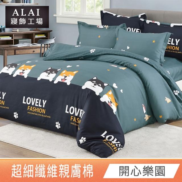 【ALAI 寢飾工場】台灣製 親膚舒柔棉雙人薄被套6×7尺(多款任選/超細纖維/冬被/棉被套/被子)