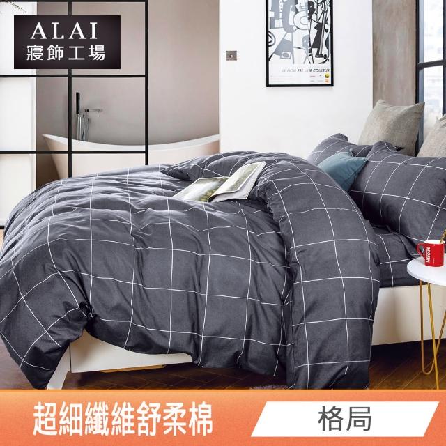 【ALAI 寢飾工場】台灣製 親膚舒柔棉雙人薄被套6×7尺(多款任選/超細纖維/冬被/棉被套/被子)