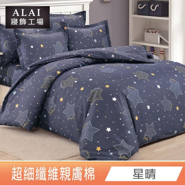 【ALAI 寢飾工場】台灣製 親膚舒柔棉雙人薄被套6×7尺(多款任選/超細纖維/冬被/棉被套/被子)