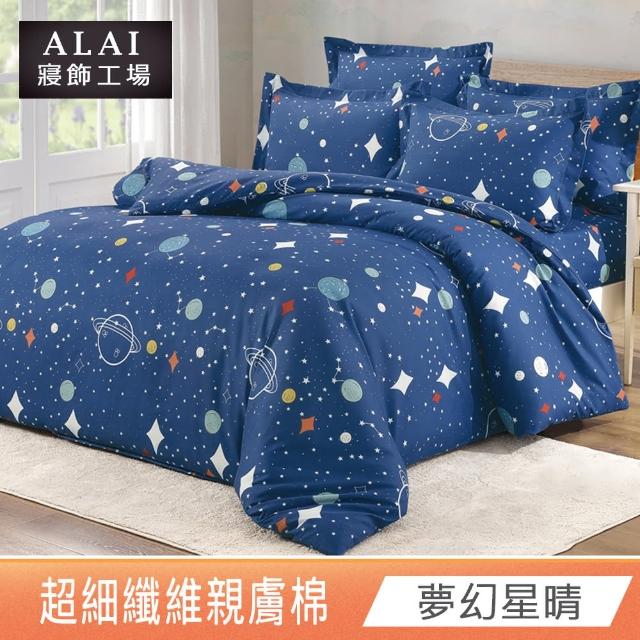 【ALAI 寢飾工場】台灣製 親膚舒柔棉雙人薄被套6×7尺(多款任選/超細纖維/冬被/棉被套/被子)