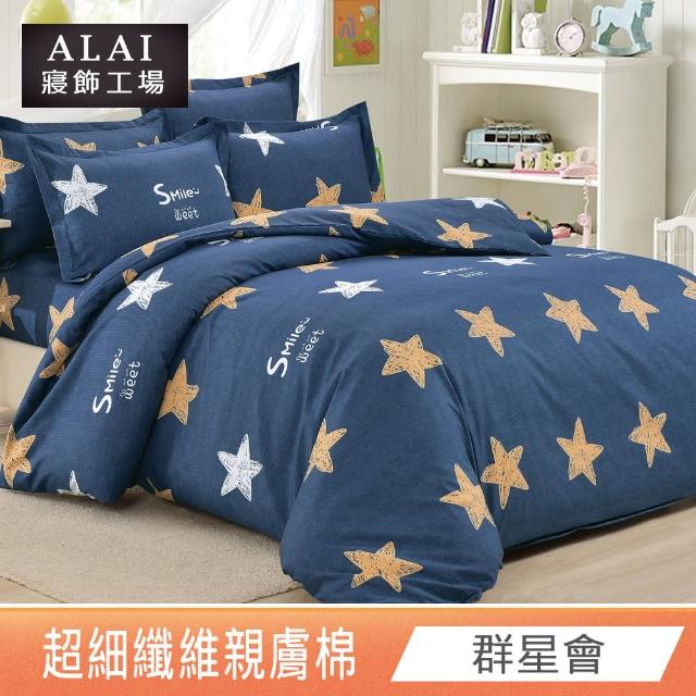【ALAI 寢飾工場】台灣製 親膚舒柔棉雙人薄被套6×7尺(多款任選/超細纖維/冬被/棉被套/被子)