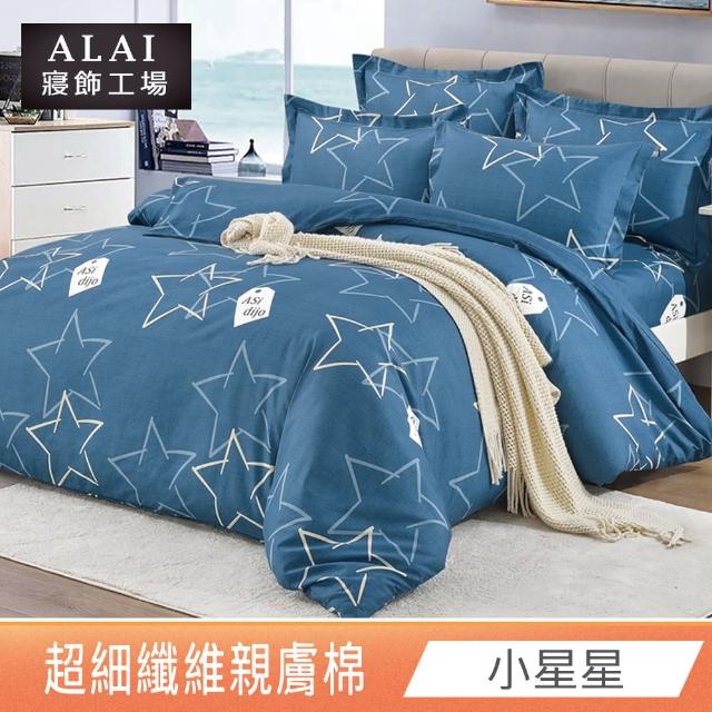 【ALAI 寢飾工場】台灣製 親膚舒柔棉雙人薄被套6×7尺(多款任選/超細纖維/冬被/棉被套/被子)