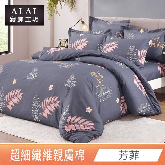 【ALAI 寢飾工場】台灣製 親膚舒柔棉雙人薄被套6×7尺(多款任選/超細纖維/冬被/棉被套/被子)