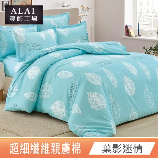 【ALAI 寢飾工場】台灣製 親膚舒柔棉雙人薄被套6×7尺(多款任選/超細纖維/冬被/棉被套/被子)