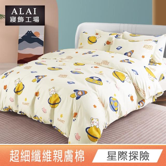 【ALAI 寢飾工場】台灣製 親膚舒柔棉雙人薄被套6×7尺(多款任選/超細纖維/冬被/棉被套/被子)