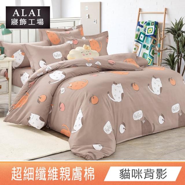【ALAI 寢飾工場】台灣製 親膚舒柔棉雙人薄被套6×7尺(多款任選/超細纖維/冬被/棉被套/被子)