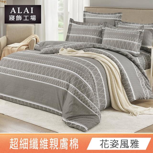 【ALAI 寢飾工場】台灣製 親膚舒柔棉雙人薄被套6×7尺(多款任選/超細纖維/冬被/棉被套/被子)